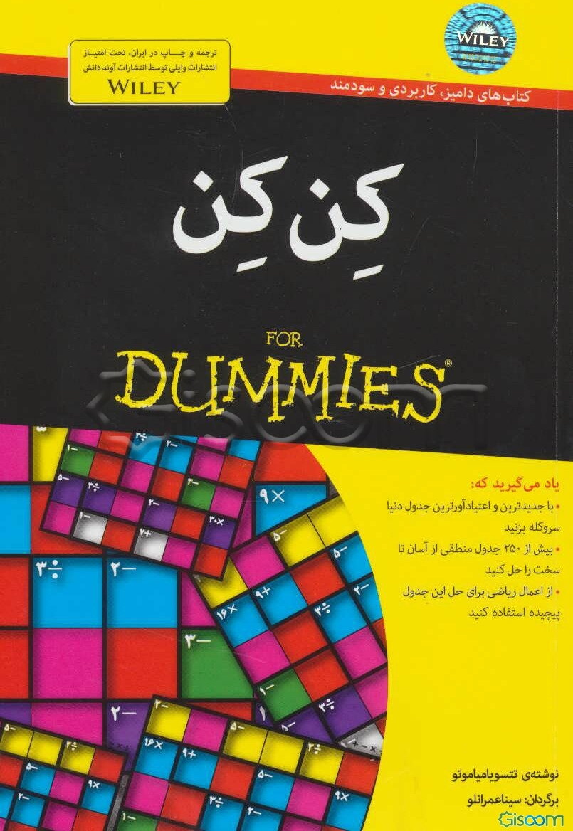 کن کن for dummies
