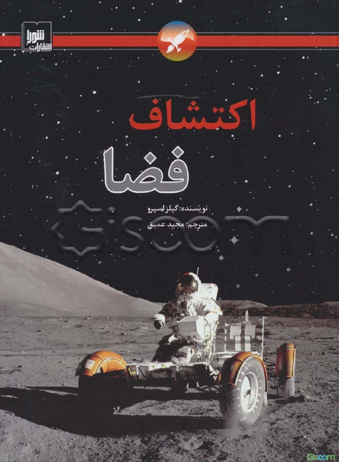 اکتشافات فضا