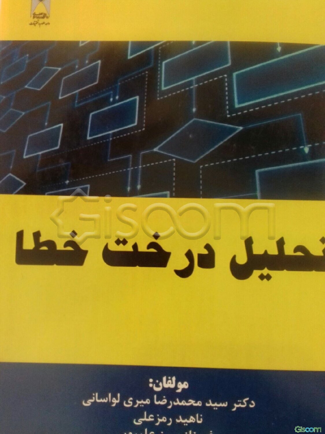 تحلیل درخت خطا