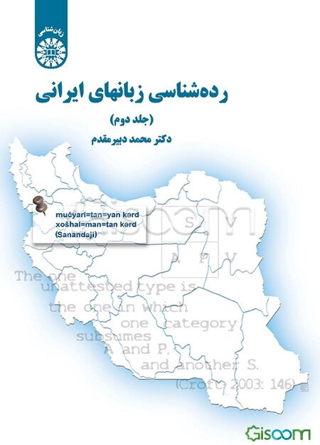 رده‌شناسی زبانهای ایرانی (جلد 2)