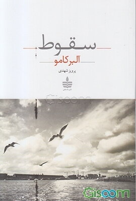 سقوط