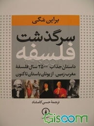 سرگذشت فلسفه