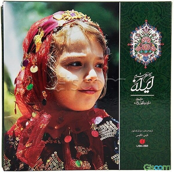 ایران! با تو من خورشیدم