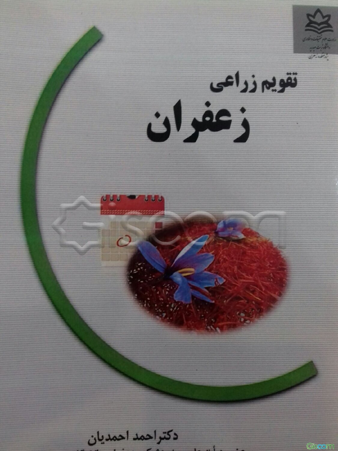 تقویم زراعی زعفران