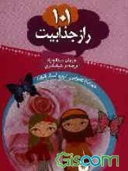 101 راز جذابیت: اسرار خصوصی بانوان