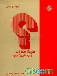 نظریه احتمالات و نتیجه‌گیری آماری