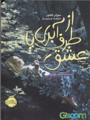 از طرف آبری، با عشق