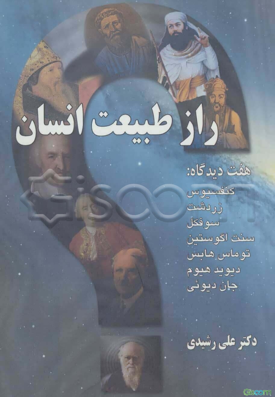 راز طبیعت انسان هفت دیدگاه: 1- کنفسیوس 2- زردشت 3- سوفکل 4- سنت‌اگوستین 5- توماس هابس 6- دیوید هیوم 7- جان دیوئی