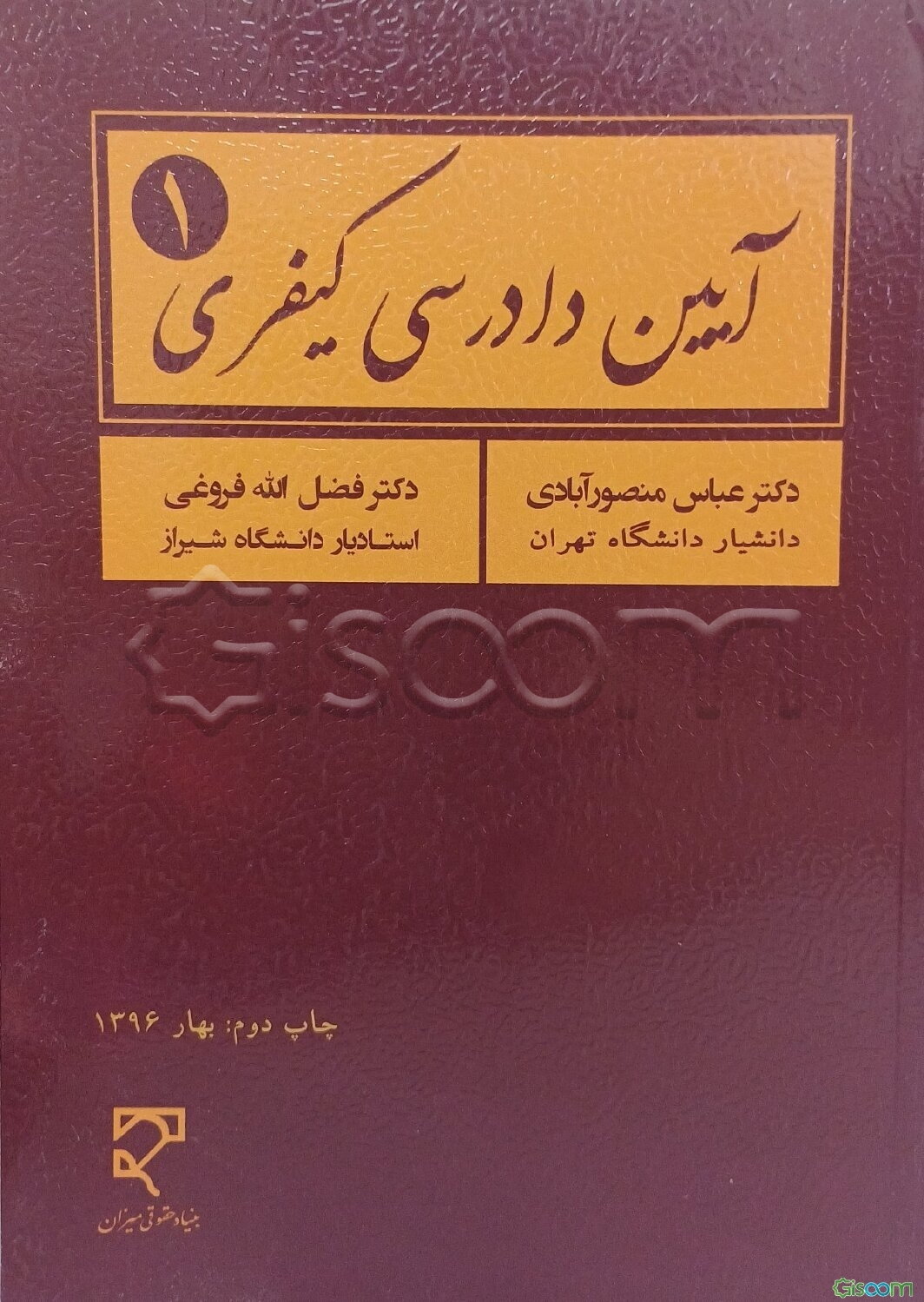 آیین دادرسی کیفری (1)