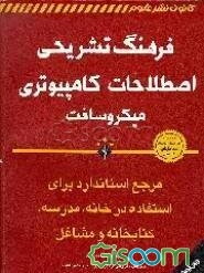 Microsoft Press Computer Dictionary: The Comprehensive Standard For Business, School, ...