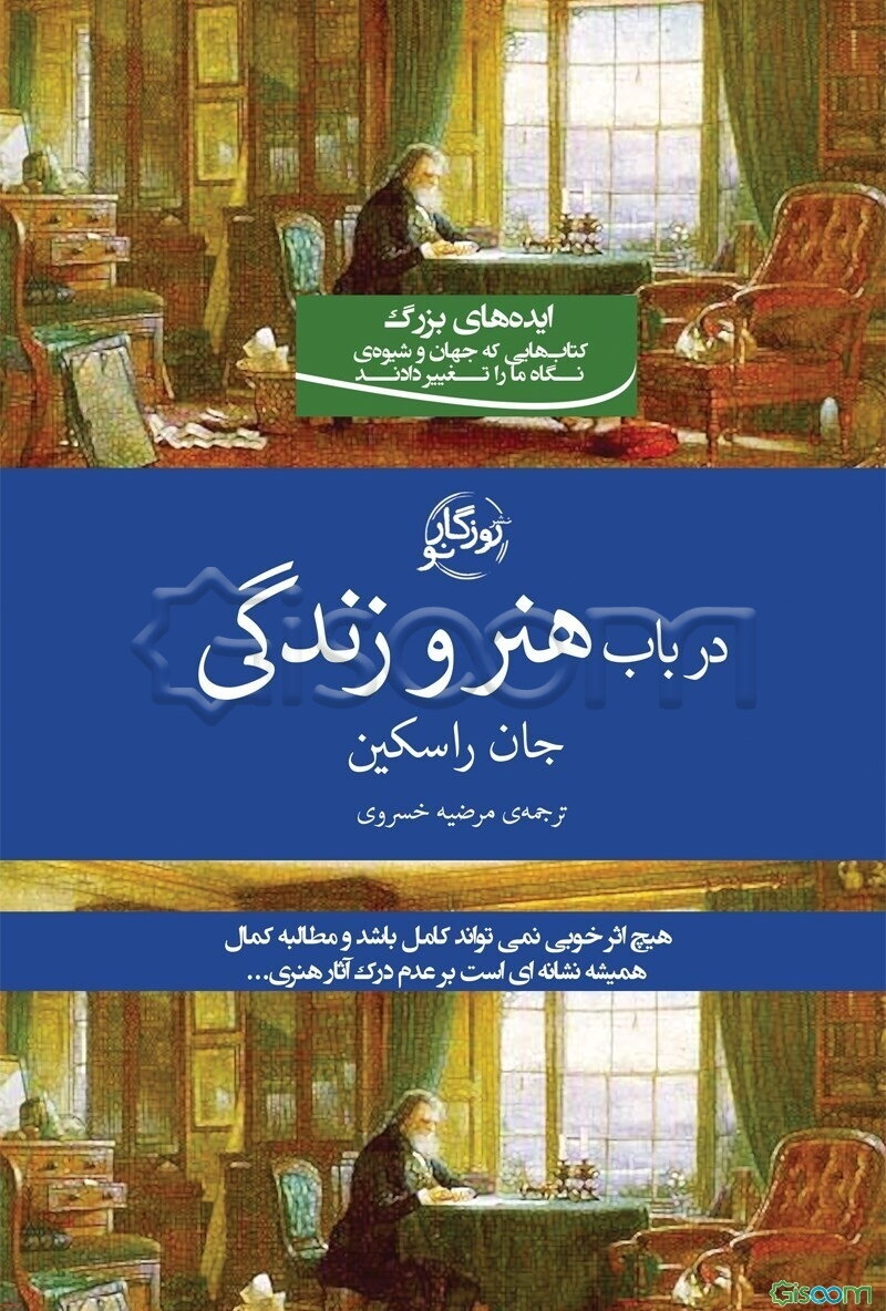 در باب هنر و زندگی