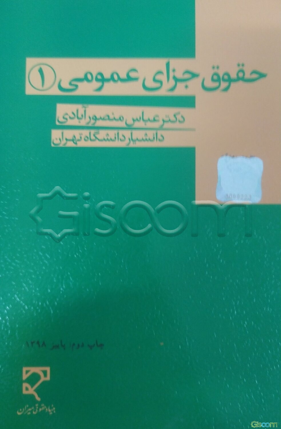 حقوق جزای عمومی 1