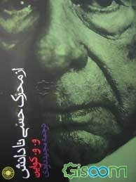 از محرک حسی تا دانش