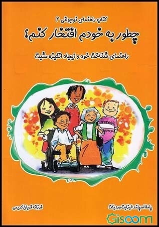 چطور به خودم افتخار کنم؟ راهنمای شناخت خود و ایجاد انگیزه مثبت