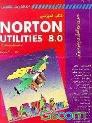 کتاب آموزشی Norton Utilities 8.0 در محیط داس و ویندوز 3/1