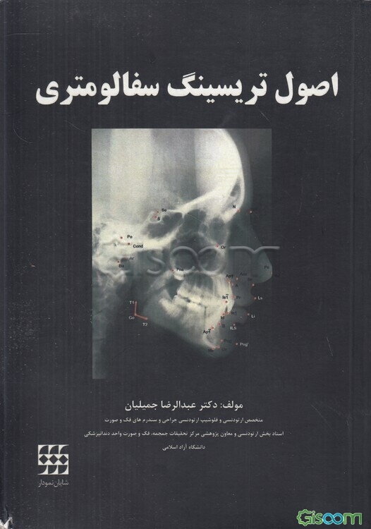 اصول تریسینگ سفالومتری