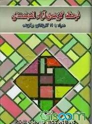فرهنگ گزیده‌ی آراء اندیشمندان، همراه با 21 کاریکاتور برگزیده