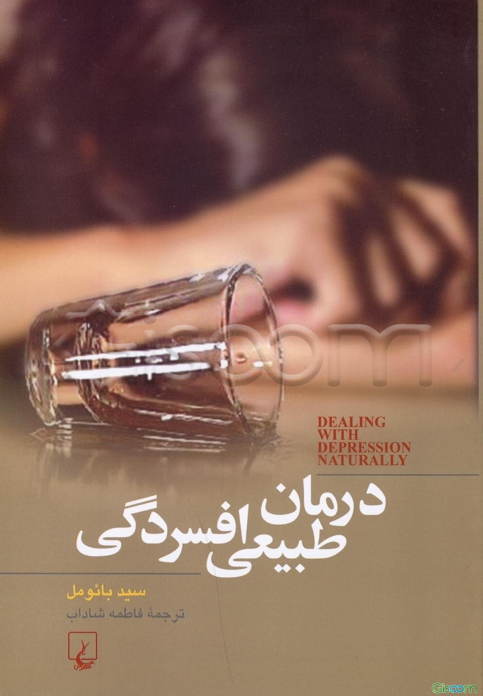 درمان طبیعی افسردگی