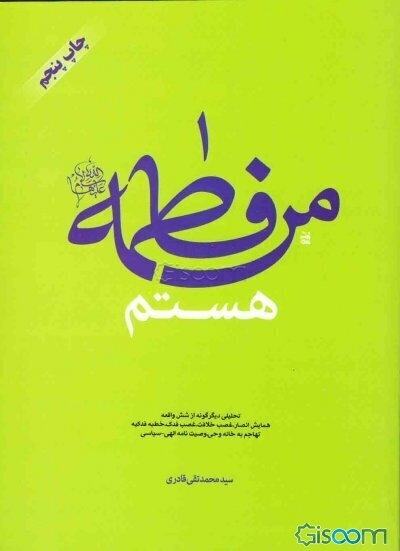 من فاطمه (ع) هستم