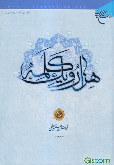 هزار و یک کلمه (جلد 3)