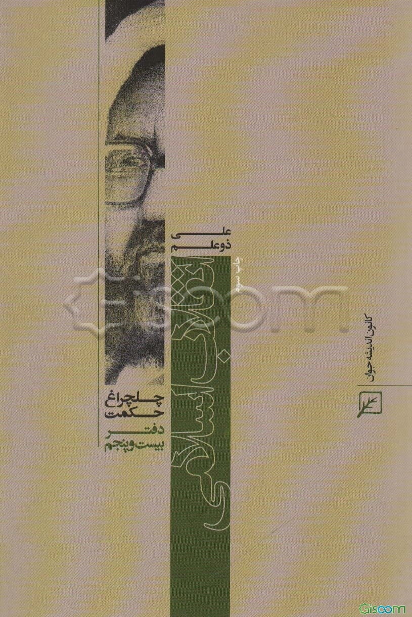 انقلاب اسلامی