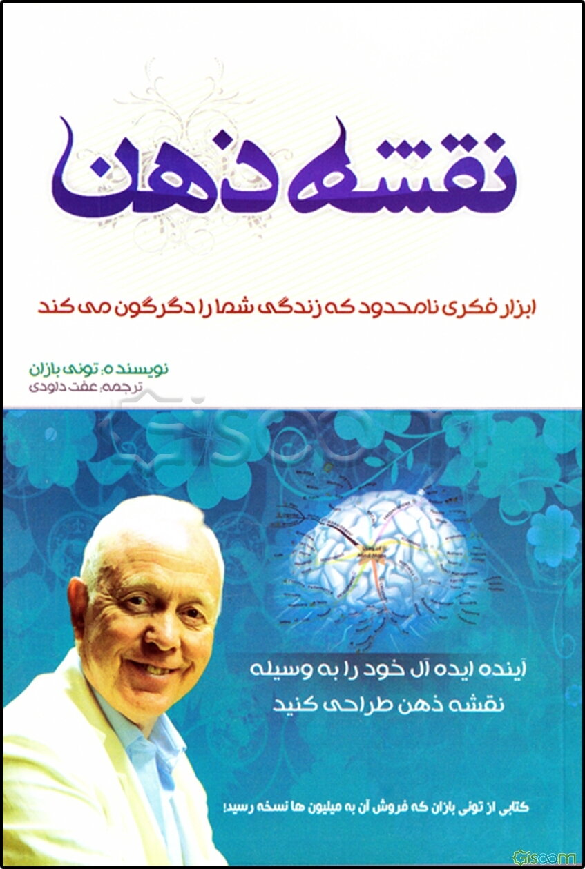 نقشه ذهن