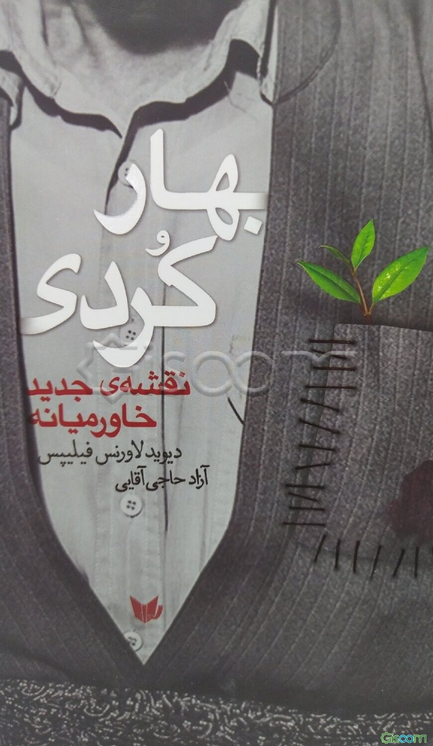 بهار کردی: نقشه جدید خاور میانه