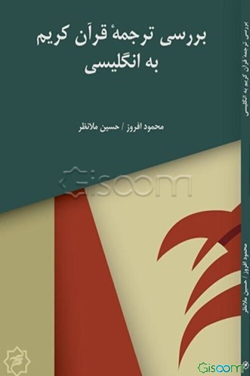 On translating the holy Quran