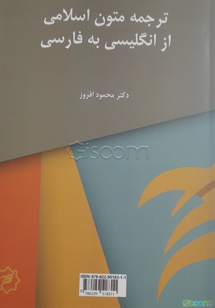 ترجمه متون اسلامی