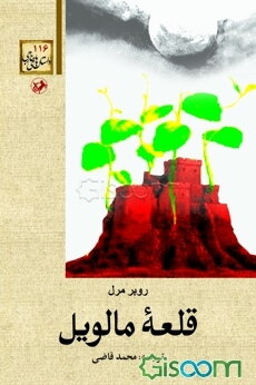 قلعه مالویل