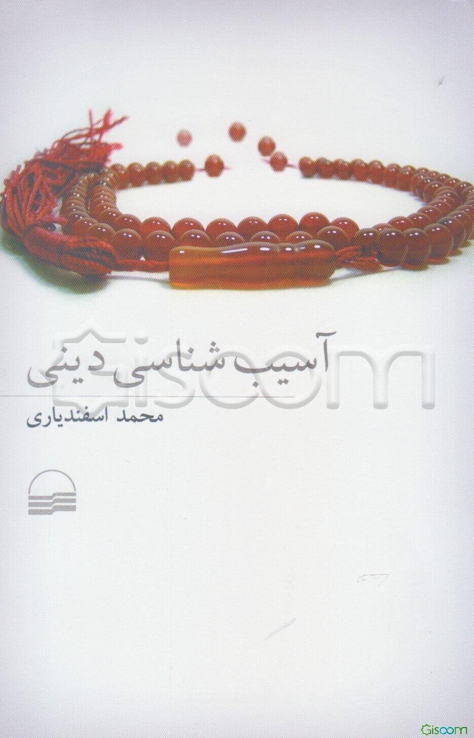 آسیب‌شناسی دینی