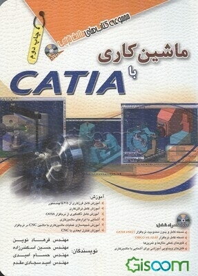 ماشین‌کاری با CATIA
