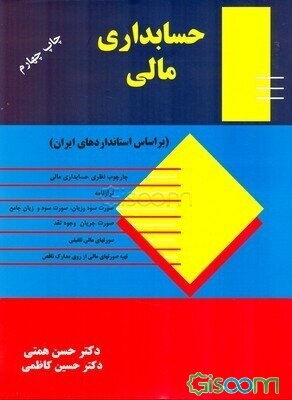 حسابداری مالی