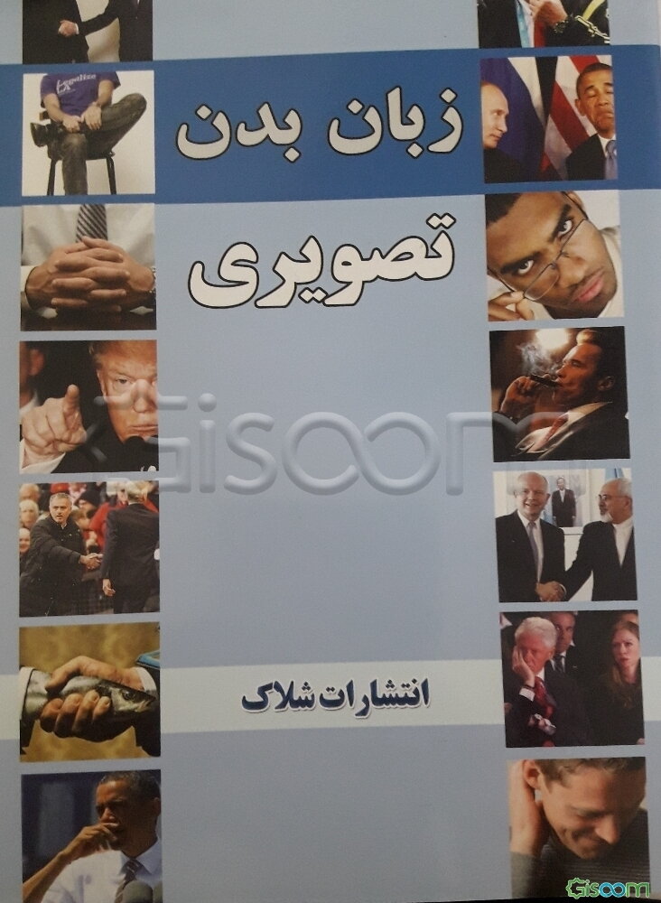 زبان بدن تصویری