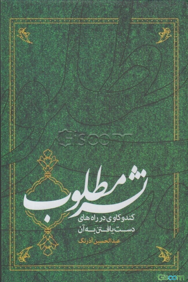 نشر مطلوب: کندوکاوی در راه‌های دست‌یافتن به آن