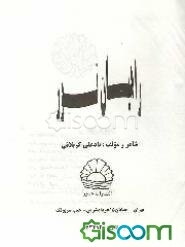 راهیان نور: دیوان شعر