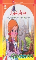 جادوگر شهر از