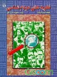 نظریه‌های مردم‌شناسی