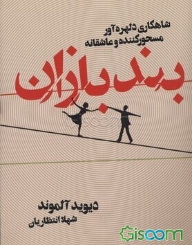بندبازان