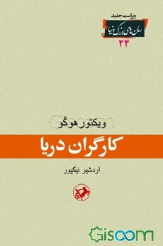 کارگران دریا