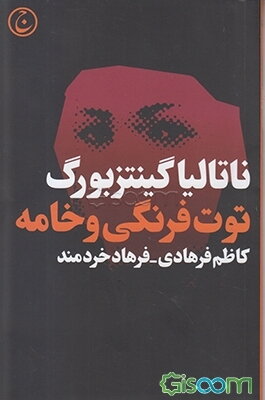 توت‌فرنگی و خامه