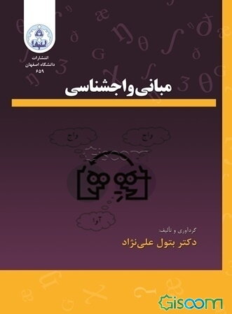 مبانی واجشناسی