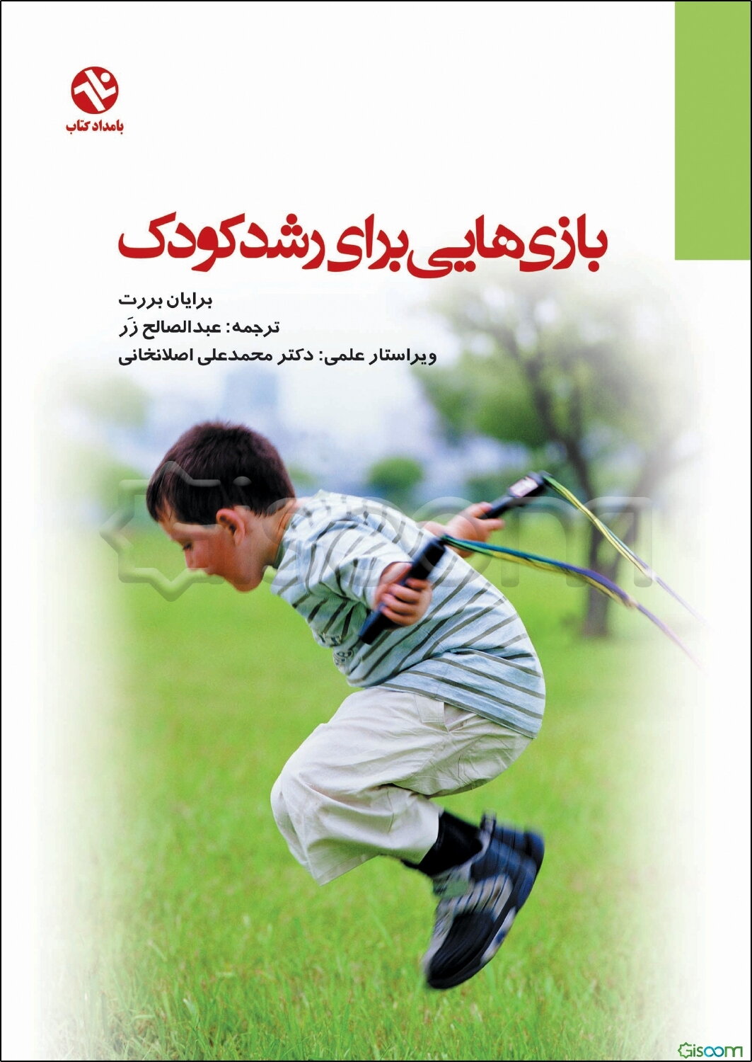 بازی‌هایی برای رشد کودک