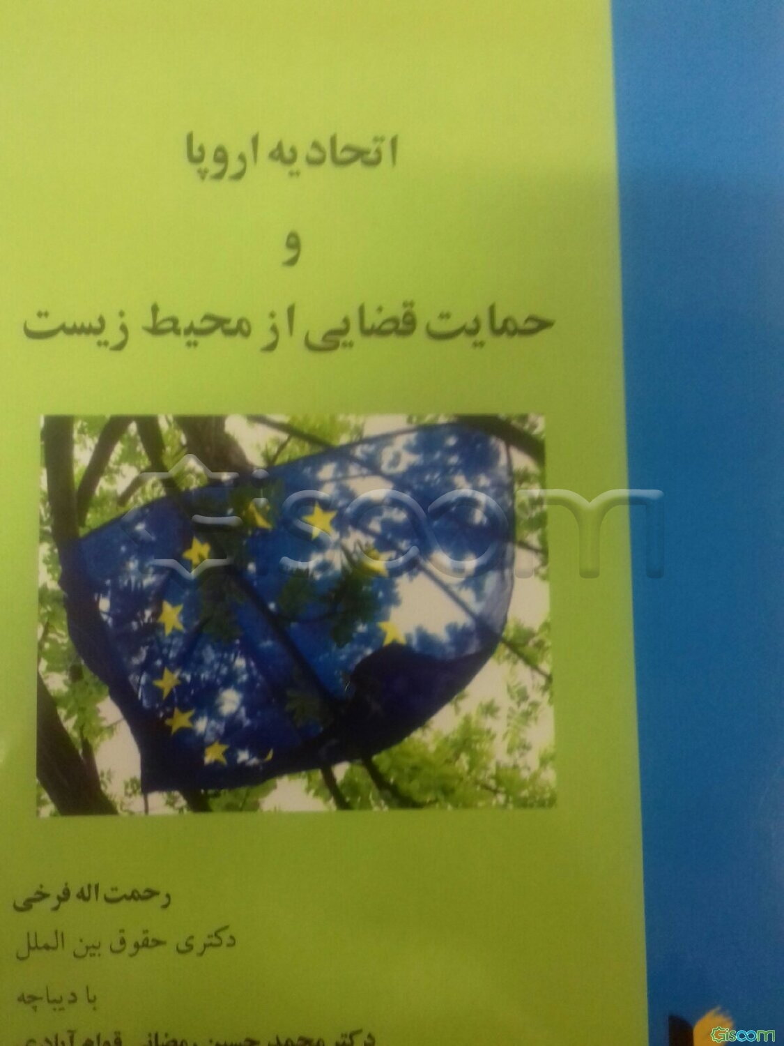 اتحادیه اروپا و حمایت قضایی از محیط زیست