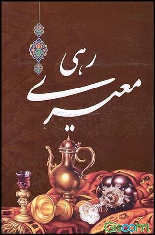 دیوان رهی معیری