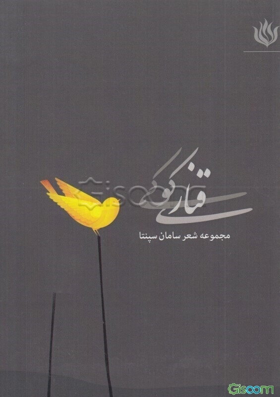 قناری کوکی