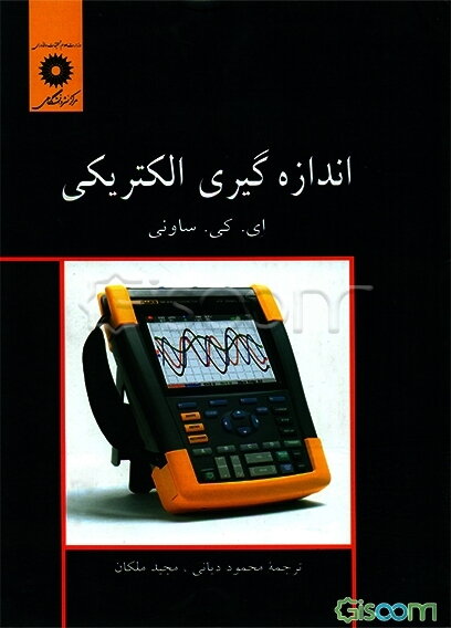 اندازه‌گیری الکتریکی