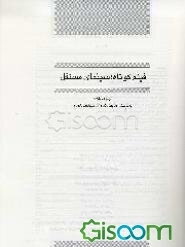 فیلم کوتاه، سینمای مستقل: مجموعه مقالات