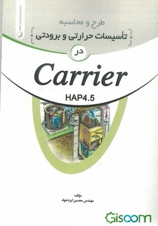 طرح و محاسبه تاسیسات حرارتی و برودتی در Carrier 5.4