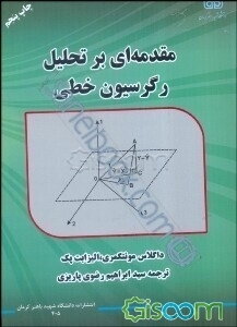 مقدمه‌ای بر تحلیل رگرسیون خطی